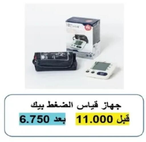 available at جمعية اليرموك التعاونية in الكويت - مدينة الكويت