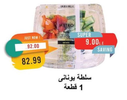 available at Metro Market  in Egypt - Cairo