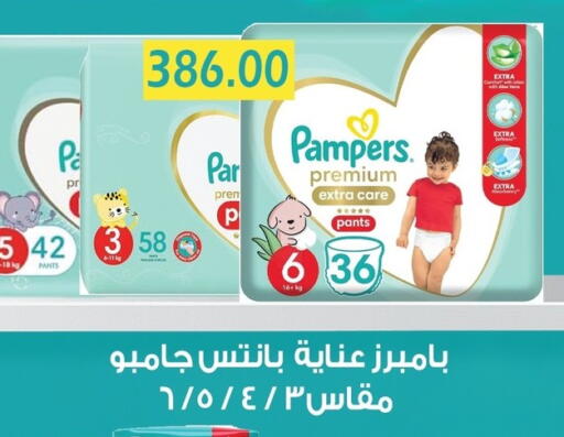 حفاضات أطفال in بشاير هايبرماركت, Egypt Offers - Egypt بامبي available at بشاير هايبرماركت in Egypt - القاهرة