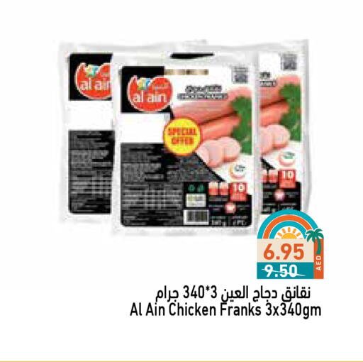 نقانق الدجاج available at أسواق رامز in الإمارات العربية المتحدة , الامارات - أبو ظبي