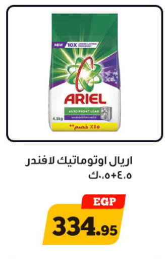 أريال منظف available at أولاد رجب in Egypt - القاهرة