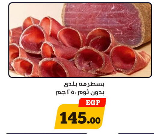 available at أولاد رجب in Egypt - القاهرة