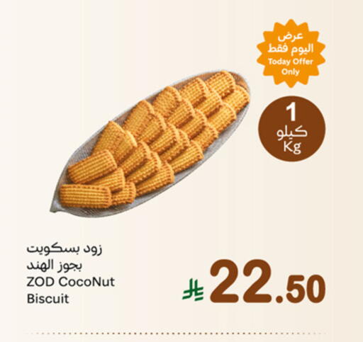 Biscuits in Othaim Markets, Saudi Arabia Offers - Saudi Arabia Coconut available at Othaim Markets in KSA, Saudi Arabia, Saudi - Saihat