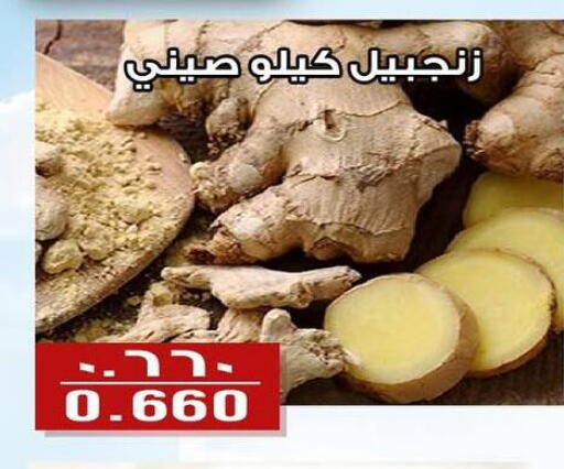 الخضروات الطازجة in جمعية الفنطاس التعاونية, الكويت Offers - الكويت زنجبيل available at جمعية الفنطاس التعاونية in الكويت - مدينة الكويت