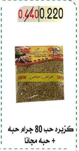 الملح، التوابل والمعجون in جمعية غرناطة التعاونية, الكويت Offers - الكويت أعشاب مجففة available at جمعية غرناطة التعاونية in الكويت - محافظة الجهراء