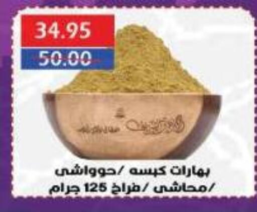 بهارات available at سرحان ماركت in Egypt - القاهرة