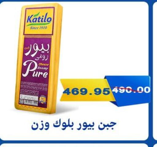 جبنة و كريم in بشاير هايبرماركت, Egypt Offers - Egypt كتيلو available at بشاير هايبرماركت in Egypt - القاهرة