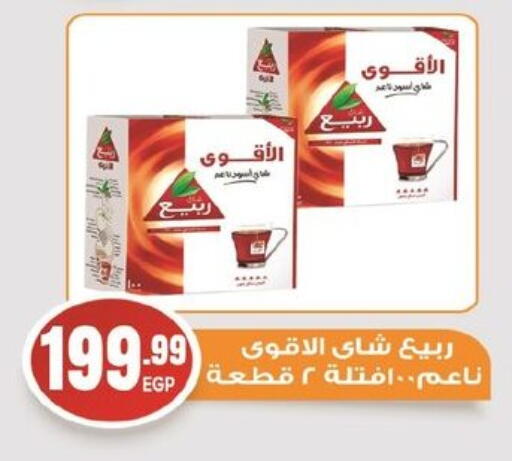ربيع available at أولاد المحاوى in Egypt - القاهرة