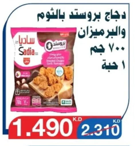 SADIA available at Al Yarmouk Cooperative Society in Kuwait - Kuwait City