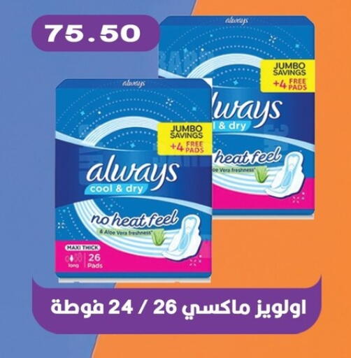 النظافة الشخصية النسائية in بشاير هايبرماركت, Egypt Offers - Egypt ألويز available at بشاير هايبرماركت in Egypt - القاهرة