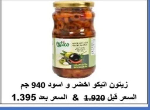 أغذية معلبة ومغلفة in جمعية اليرموك التعاونية, الكويت Offers - الكويت available at جمعية اليرموك التعاونية in الكويت - مدينة الكويت