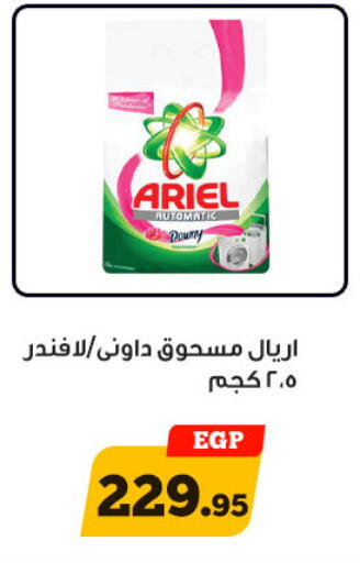 أريال منظف available at أولاد رجب in Egypt - القاهرة