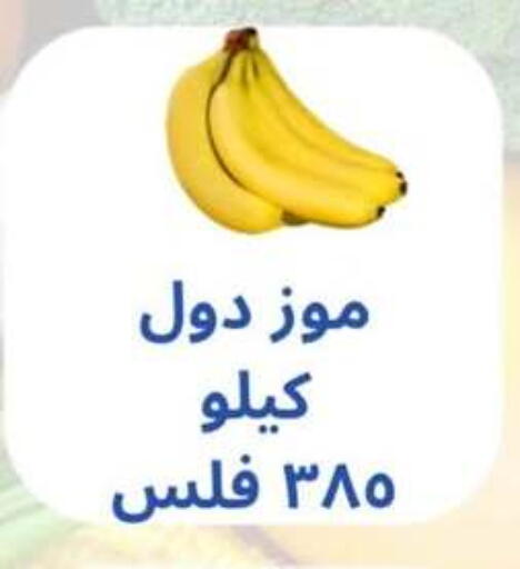 Banana available at Hateen Co-Op Society in Kuwait - Kuwait City