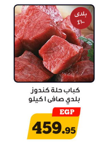 Meat - Fresh & Chilled in Awlad Ragab, Egypt Offers - Egypt available at Awlad Ragab in Egypt - Cairo