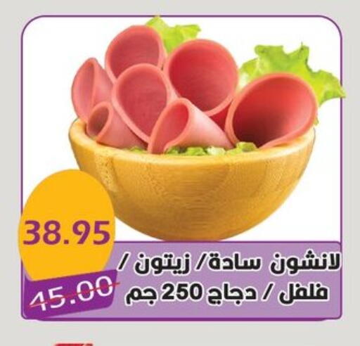 مقبلات و لحوم باردة in بشاير هايبرماركت, Egypt Offers - Egypt available at بشاير هايبرماركت in Egypt - القاهرة