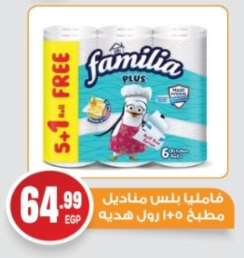 FAMILIA available at El mhallawy Sons in Egypt - Cairo