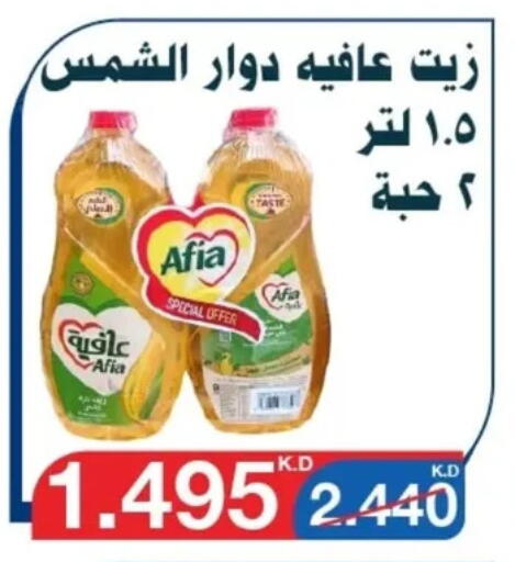 AFIA Sunflower Oil available at Al Yarmouk Cooperative Society in Kuwait - Kuwait City