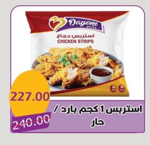 Chicken Strips available at Bashayer hypermarket in Egypt - Cairo
