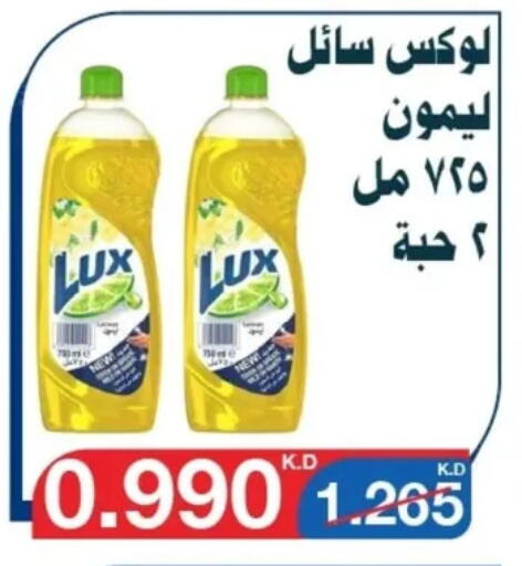 لوكس available at جمعية اليرموك التعاونية in الكويت - مدينة الكويت