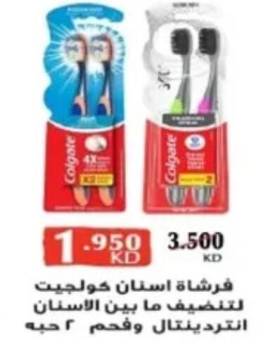 Dental Care in Al Yarmouk Cooperative Society, Kuwait Offers - Kuwait COLGATE Toothbrush available at Al Yarmouk Cooperative Society in Kuwait - Kuwait City