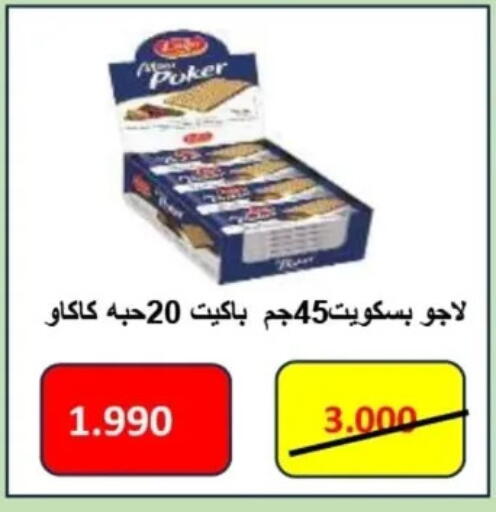 البسكويت in جمعية اليرموك التعاونية, الكويت Offers - الكويت available at جمعية اليرموك التعاونية in الكويت - مدينة الكويت