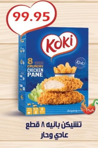 Chicken Pane available at Bashayer hypermarket in Egypt - Cairo