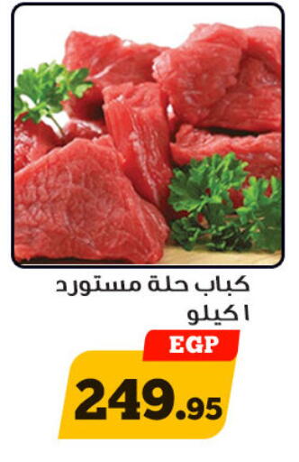 available at أولاد رجب in Egypt - القاهرة