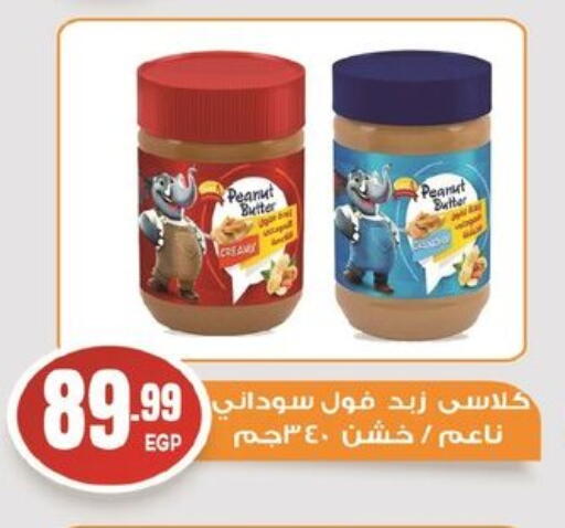 Peanut Butter available at El mhallawy Sons in Egypt - Cairo