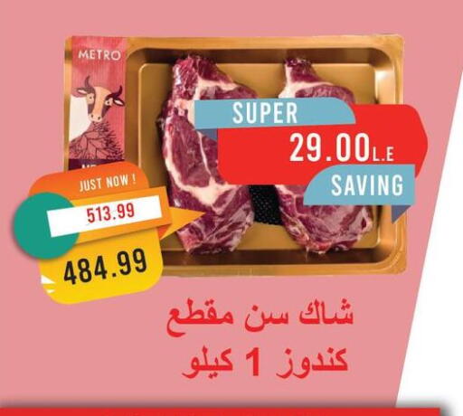 available at Metro Market  in Egypt - Cairo