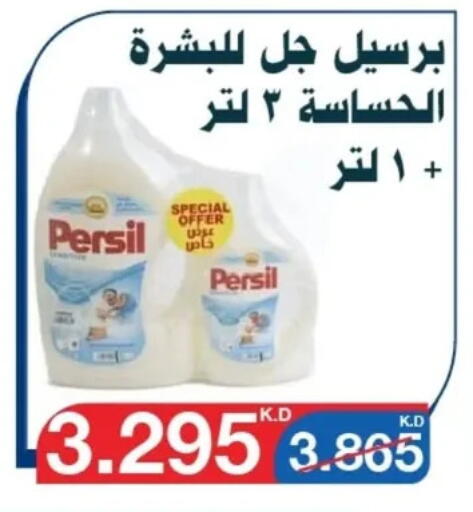 PERSIL Detergent available at Al Yarmouk Cooperative Society in Kuwait - Kuwait City