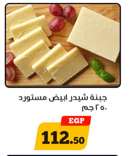 جبنة و كريم in أولاد رجب, Egypt Offers - Egypt جبنة الشيدر available at أولاد رجب in Egypt - القاهرة