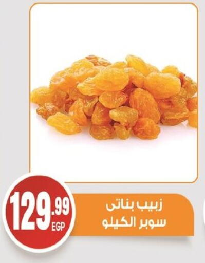 الفواكه المجففة و التمور in أولاد المحاوى, Egypt Offers - Egypt available at أولاد المحاوى in Egypt - القاهرة