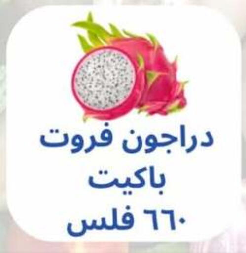 فاكهة طازجة in جمعية حطين التعاونية, الكويت Offers - الكويت available at جمعية حطين التعاونية in الكويت - مدينة الكويت