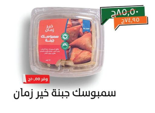 Frozen Fruits & Veg in Kheir Zaman , Egypt Offers - Egypt available at Kheir Zaman in Egypt - Cairo