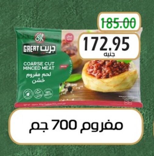 اللحوم المجمدة in بشاير هايبرماركت, Egypt Offers - Egypt available at بشاير هايبرماركت in Egypt - القاهرة