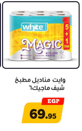 available at أولاد رجب in Egypt - القاهرة