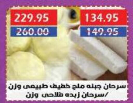 available at سرحان ماركت in Egypt - القاهرة