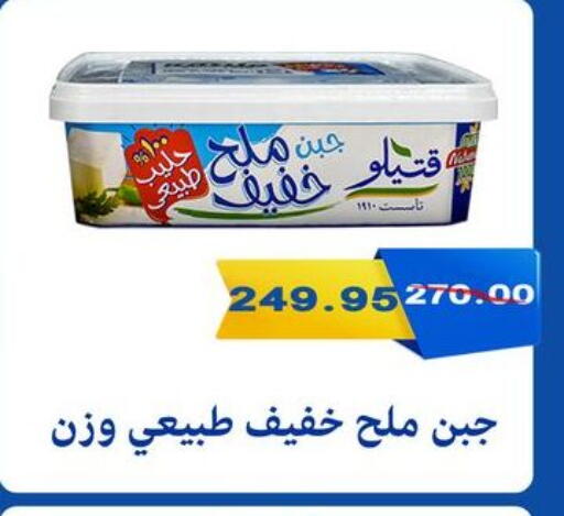 جبنة و كريم in بشاير هايبرماركت, Egypt Offers - Egypt available at بشاير هايبرماركت in Egypt - القاهرة