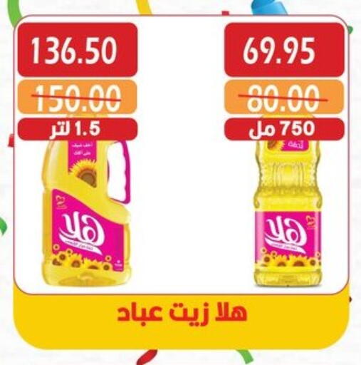 زيوت و سمن in بشاير هايبرماركت, Egypt Offers - Egypt available at بشاير هايبرماركت in Egypt - القاهرة