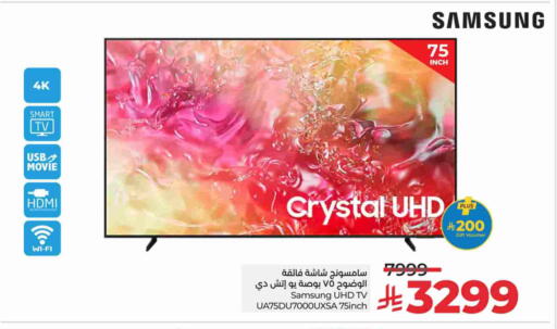 TV in LULU Hypermarket, Saudi Arabia Offers - Saudi Arabia SAMSUNG Smart TV available at LULU Hypermarket in KSA, Saudi Arabia, Saudi - Jeddah