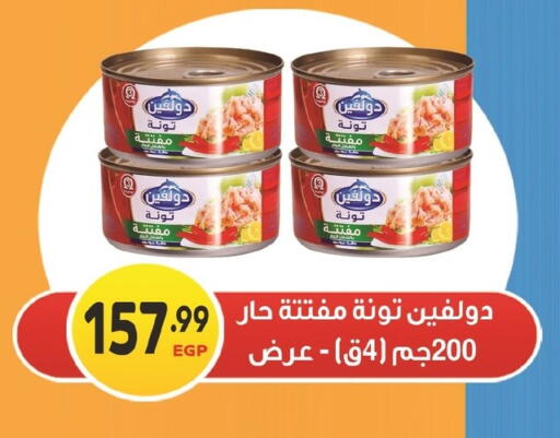 تونة - معلب available at أولاد المحاوى in Egypt - القاهرة
