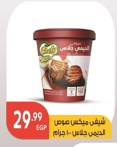 صوصات أخرى available at أولاد المحاوى in Egypt - القاهرة
