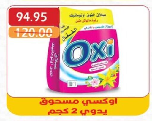 غسل الملابس in بشاير هايبرماركت, Egypt Offers - Egypt أوكسي مبيض available at بشاير هايبرماركت in Egypt - القاهرة