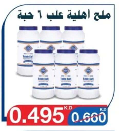 Salt available at Al Yarmouk Cooperative Society in Kuwait - Kuwait City