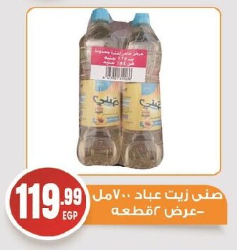 صني available at أولاد المحاوى in Egypt - القاهرة