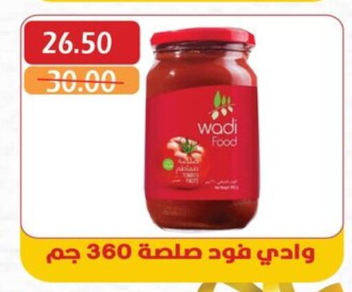 الصلصات والسبريد in بشاير هايبرماركت, Egypt Offers - Egypt available at بشاير هايبرماركت in Egypt - القاهرة