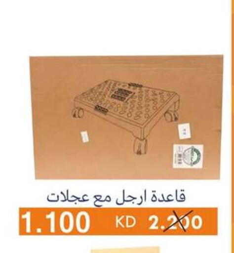 available at جمعية الرميثية التعاونية in الكويت - مدينة الكويت