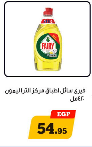 فيري available at أولاد رجب in Egypt - القاهرة