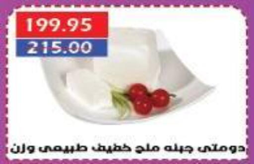 جبنة و كريم in سرحان ماركت, Egypt Offers - Egypt دومتي available at سرحان ماركت in Egypt - القاهرة