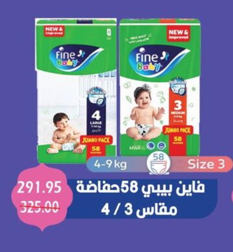 حفاضات أطفال in بشاير هايبرماركت, Egypt Offers - Egypt مولفيكس available at بشاير هايبرماركت in Egypt - القاهرة